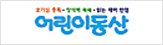 어린이동산