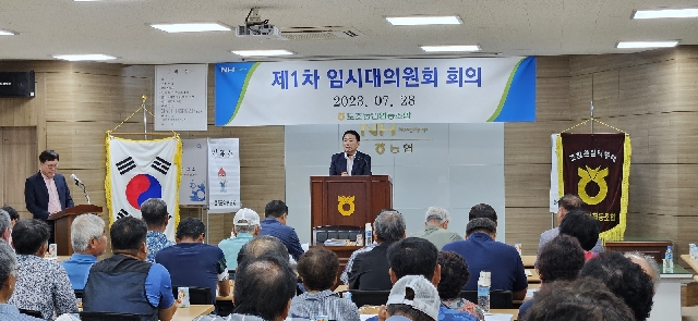 2023년 1차 임시대의원회의 대표 이미지