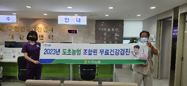 2023년 도초농협 조합원 무료건강검진 대표 이미지