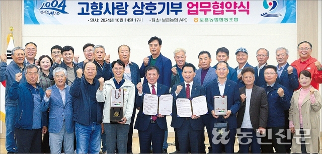 고향사랑 상호기부 업무협약(보은농협) 대표 이미지