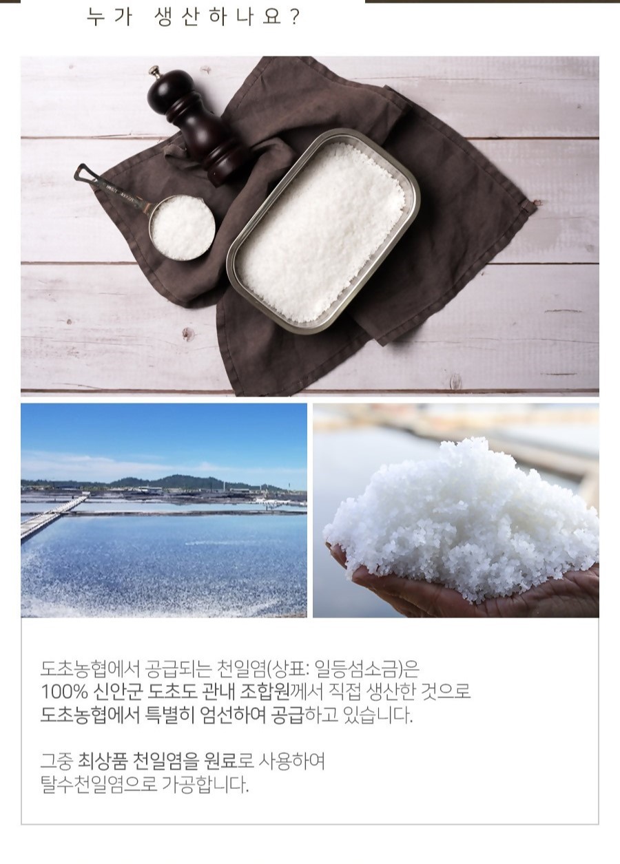 도초천일염