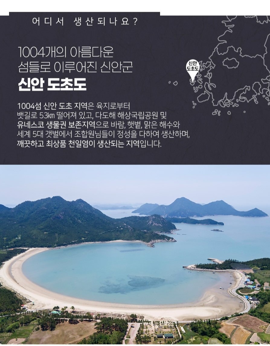 도초천일염