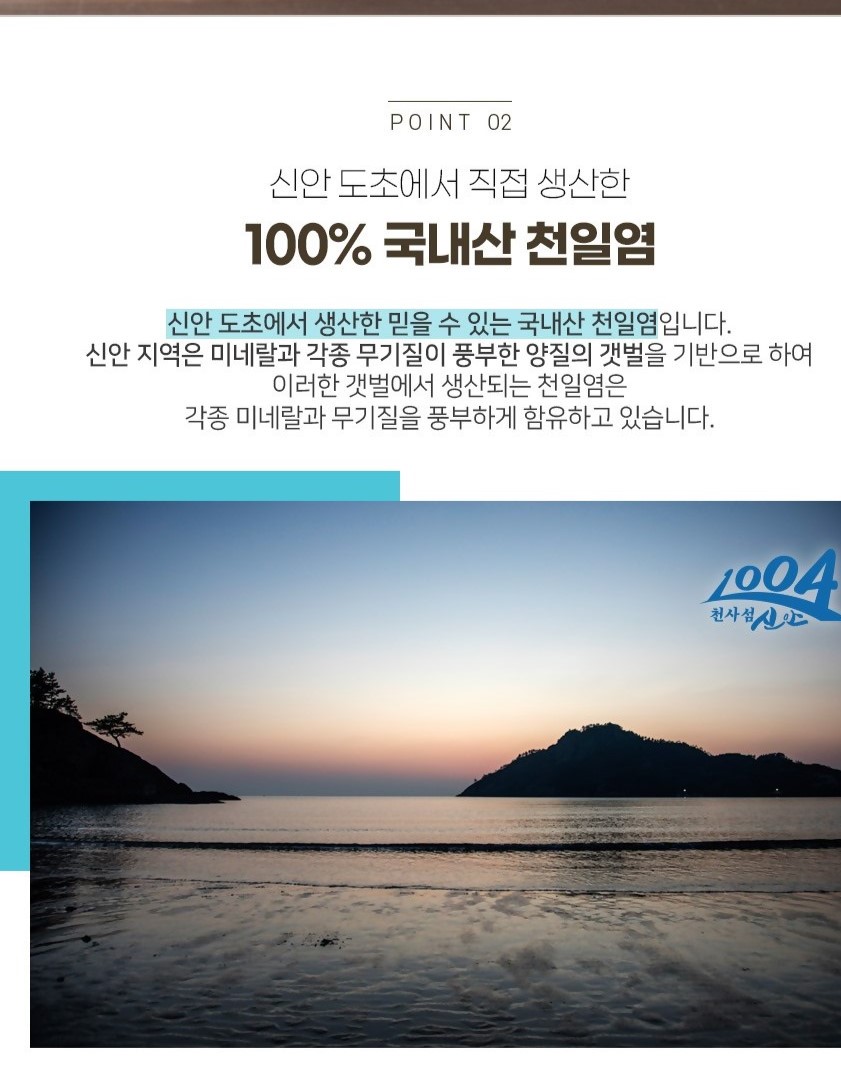 도초천일염