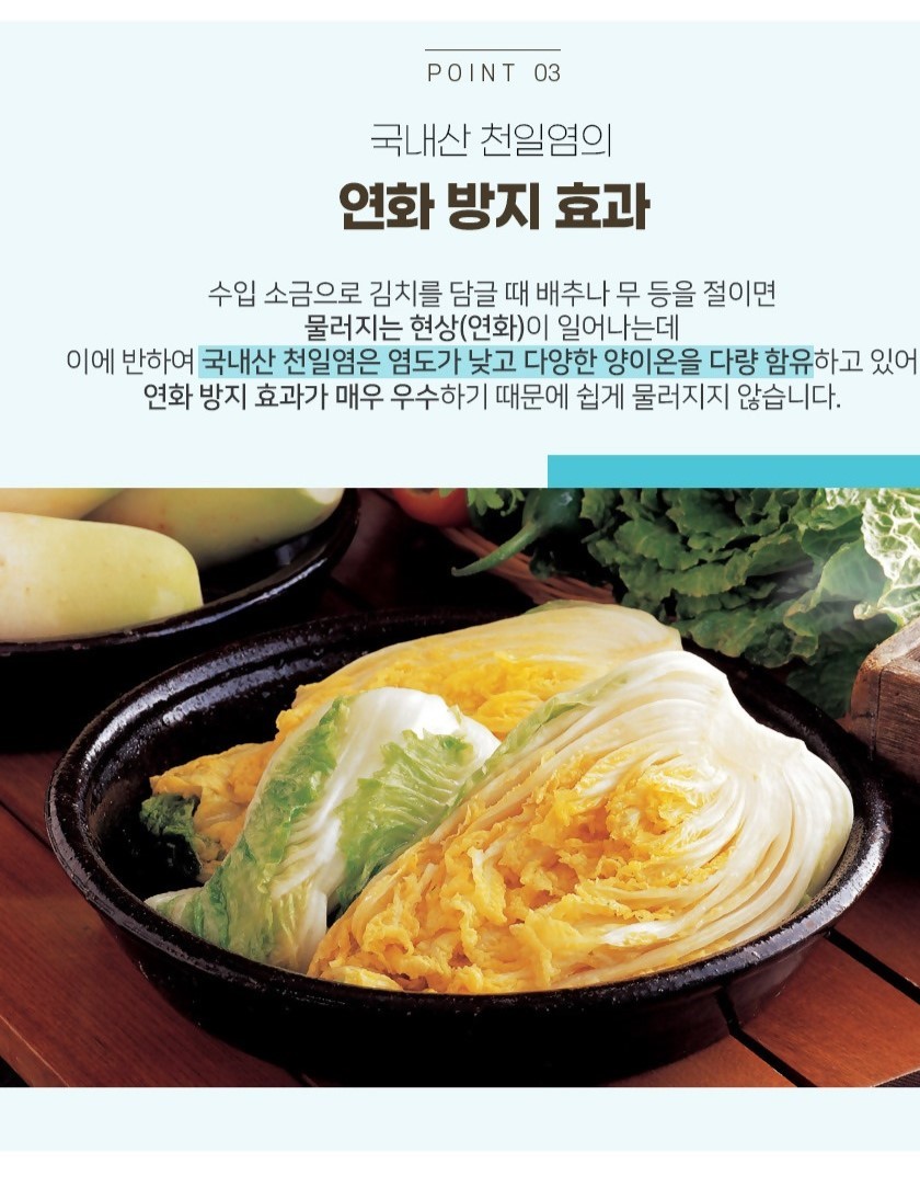 도초천일염
