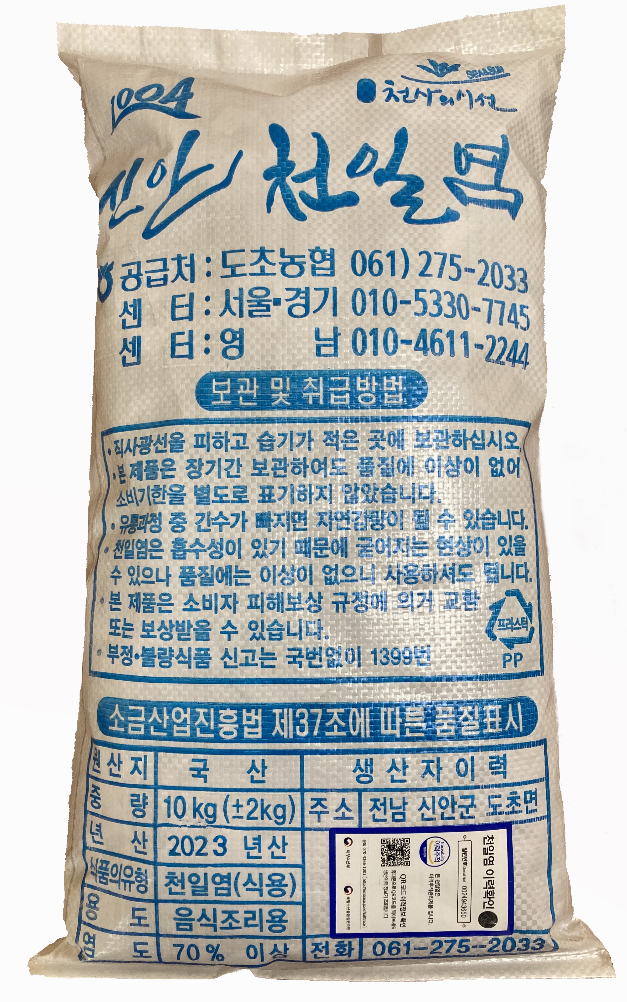 도초천일염